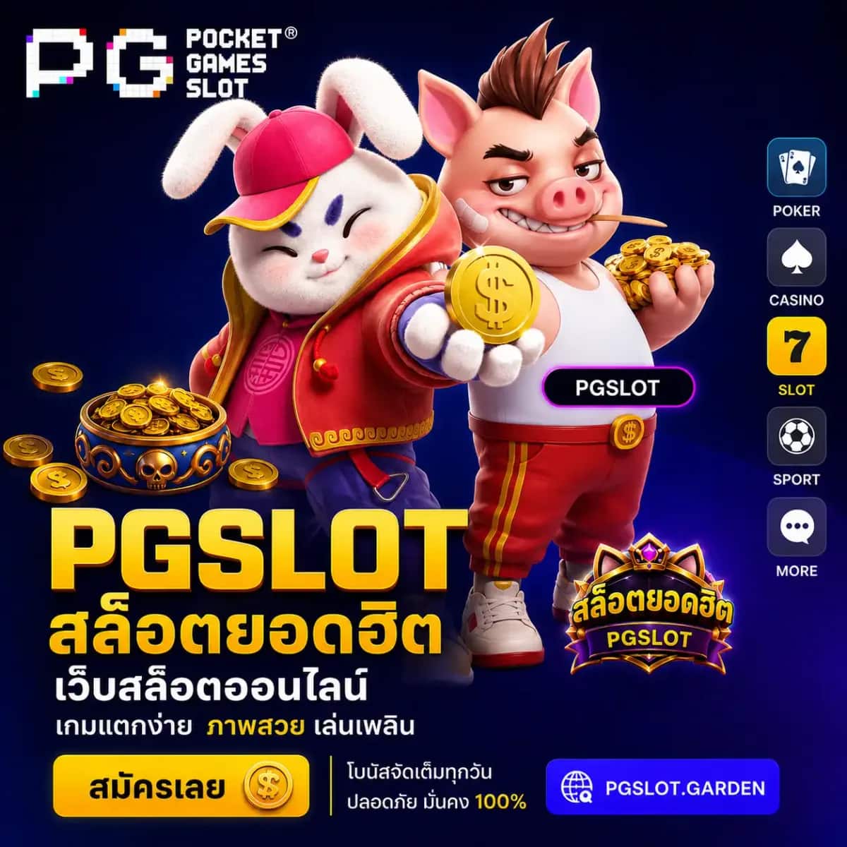PGSLOT สล็อตยอดฮิต รองรับมือถือทุกระบบ ฝากถอนออโต้ ไวใน 3 วิ