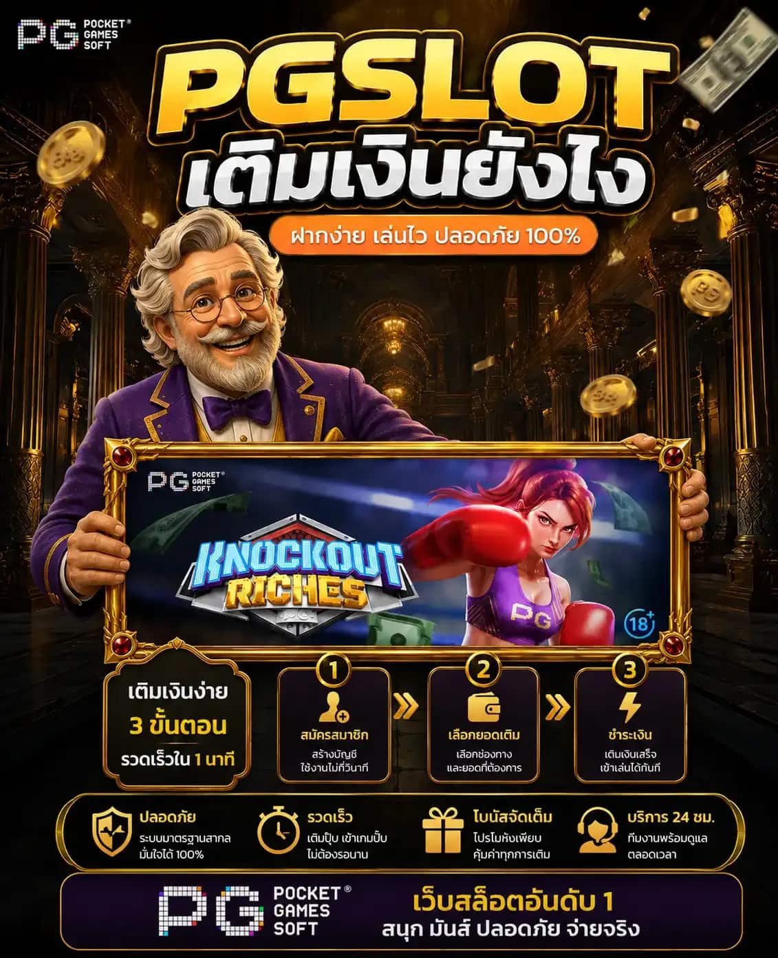 PGSLOT เติมเงินยังไง: คู่มือฝากเงินง่ายๆ ที่ pgslot.garden