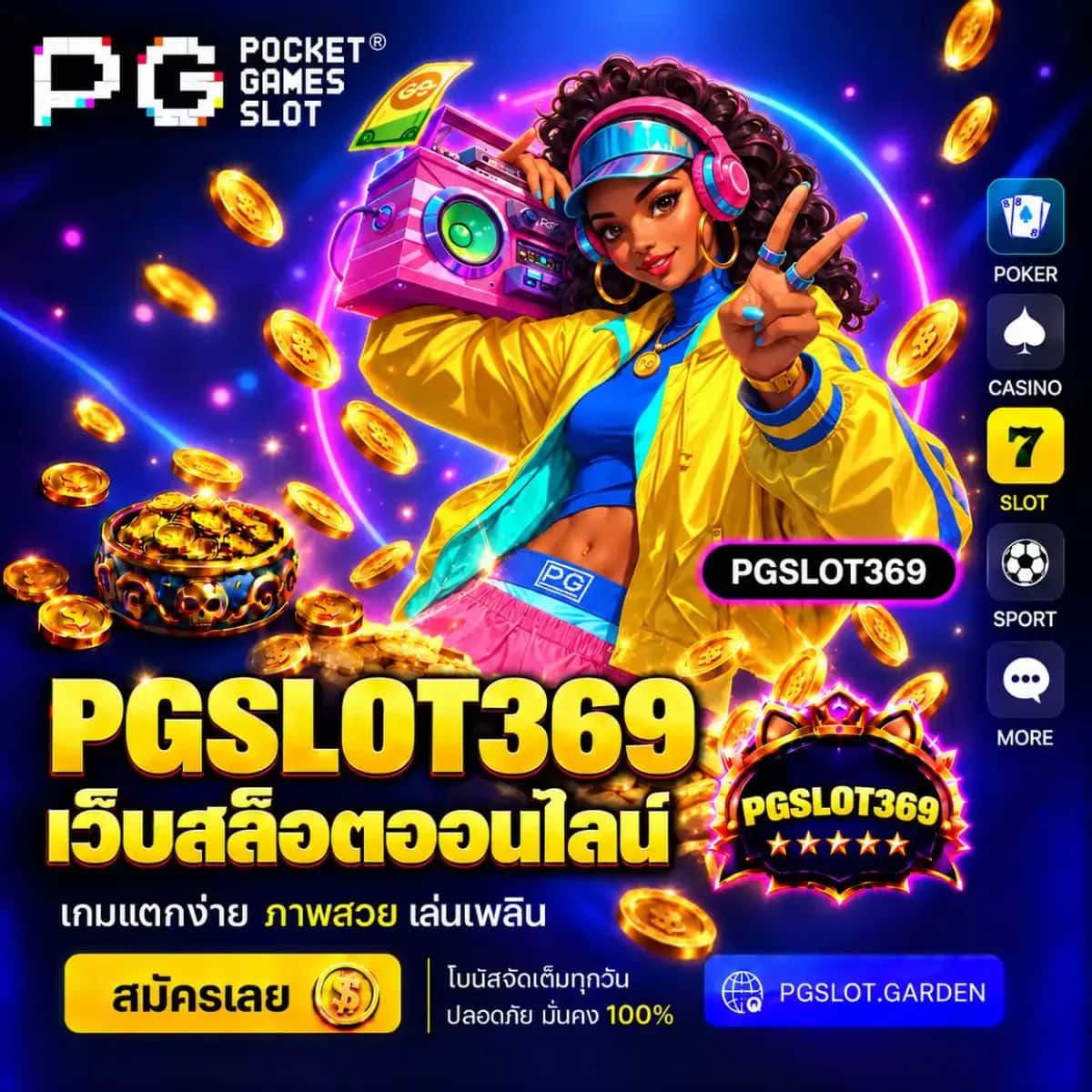 PGSLOT369 สล็อตเว็บตรง แตกหนัก สมัครใหม่รับโบนัสฟรี