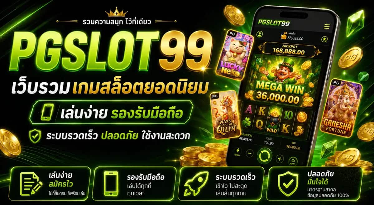 PGSLOT99