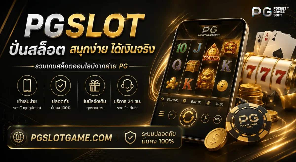 PGSLOTGAME